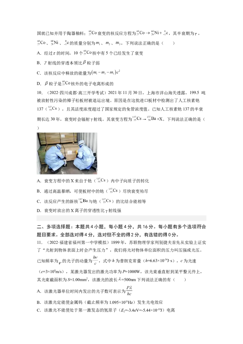 第十三章近代物理测--2023年高考物理一轮复习讲练测（全国通用）（原卷版）_04高考物理_通用版（老高考）复习资料_2023年复习资料_一轮复习