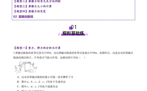 第05讲三大性质力（练习）（原卷版）_04高考物理_新高考复习资料_2025年新高考资料_2025年高考物理一轮复习讲练测（新教材新高考）