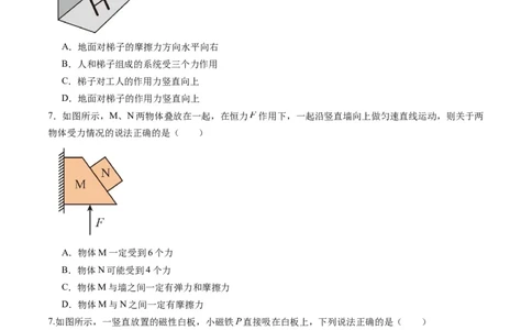 第05讲三大性质力（练习）（原卷版）_04高考物理_新高考复习资料_2025年新高考资料_2025年高考物理一轮复习讲练测（新教材新高考）