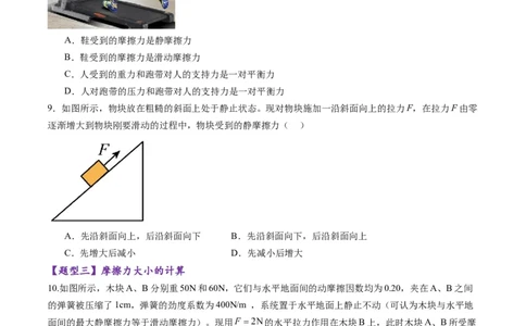 第05讲三大性质力（练习）（原卷版）_04高考物理_新高考复习资料_2025年新高考资料_2025年高考物理一轮复习讲练测（新教材新高考）