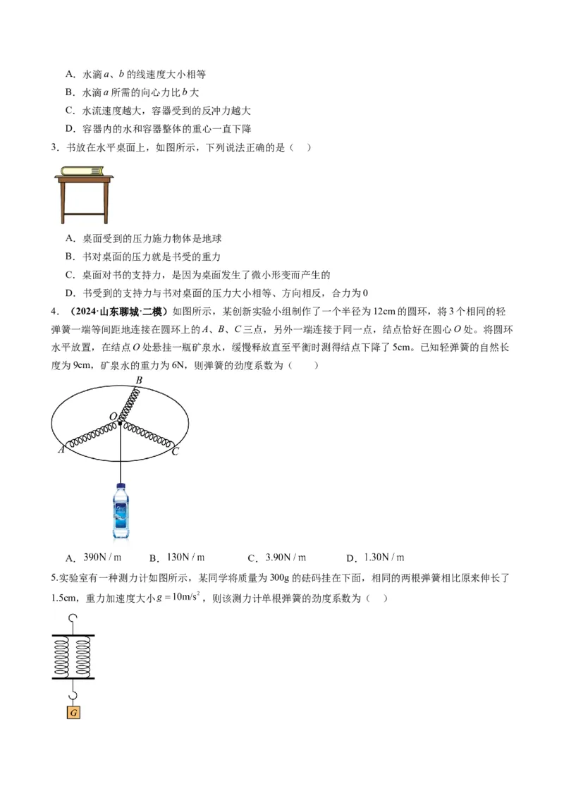 第05讲三大性质力（练习）（原卷版）_04高考物理_新高考复习资料_2025年新高考资料_2025年高考物理一轮复习讲练测（新教材新高考）