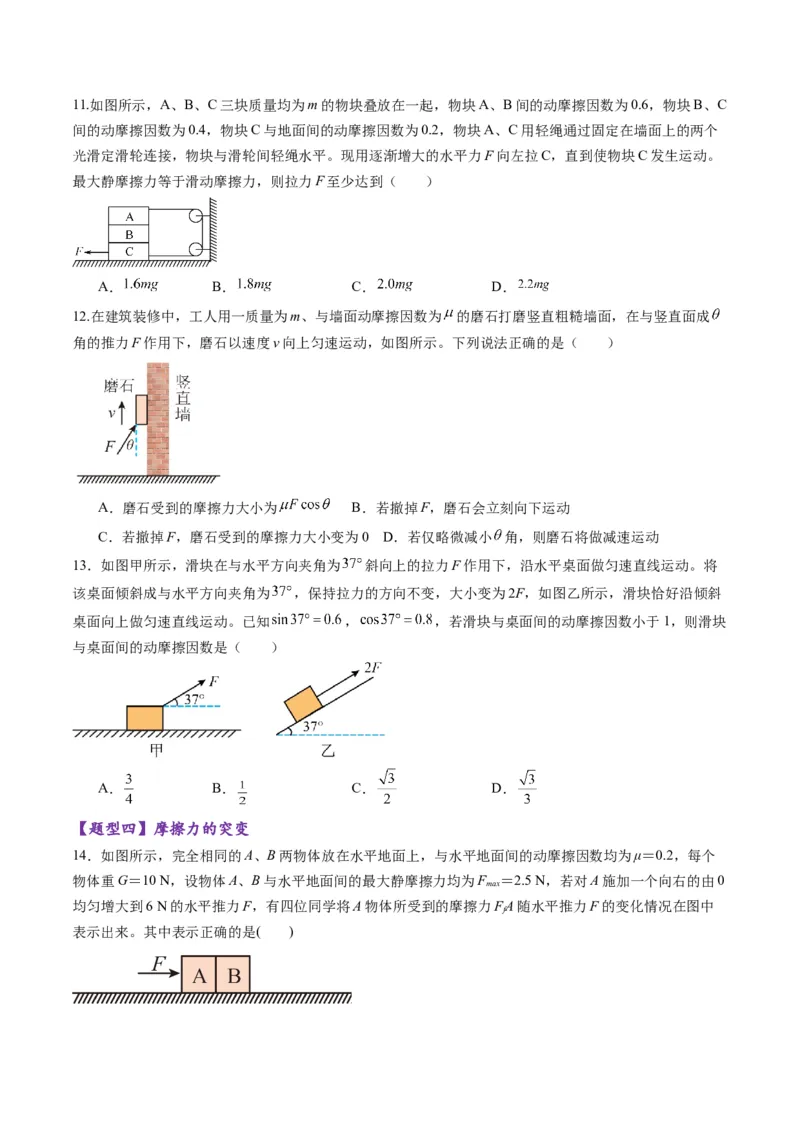 第05讲三大性质力（练习）（原卷版）_04高考物理_新高考复习资料_2025年新高考资料_2025年高考物理一轮复习讲练测（新教材新高考）