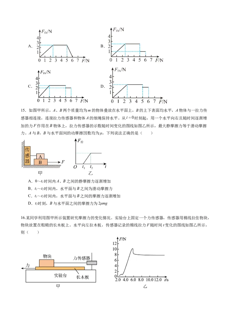 第05讲三大性质力（练习）（原卷版）_04高考物理_新高考复习资料_2025年新高考资料_2025年高考物理一轮复习讲练测（新教材新高考）