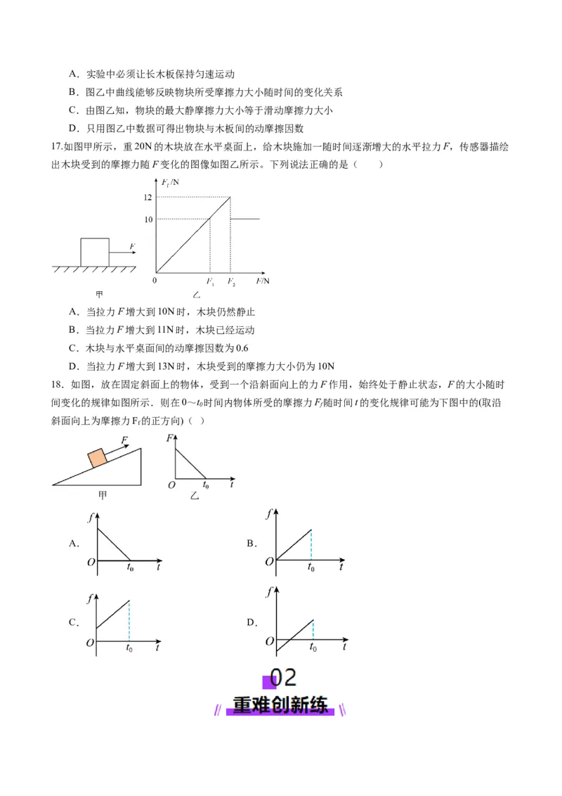 第05讲三大性质力（练习）（原卷版）_04高考物理_新高考复习资料_2025年新高考资料_2025年高考物理一轮复习讲练测（新教材新高考）