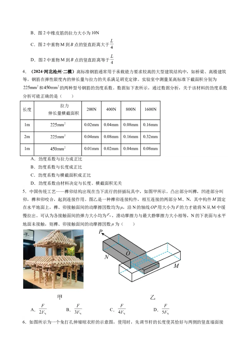 第05讲三大性质力（练习）（原卷版）_04高考物理_新高考复习资料_2025年新高考资料_2025年高考物理一轮复习讲练测（新教材新高考）