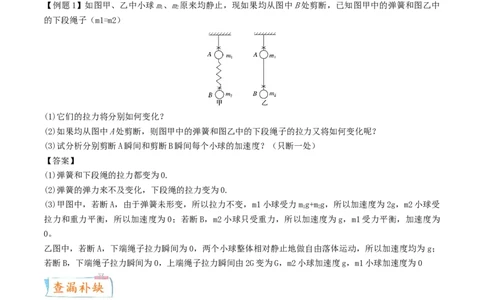 考向06牛二综合应用-备战2022年高考物理一轮复习考点微专题_04高考物理_新高考复习资料_2022年新高考复习资料_备战2022年高考物理一轮复习考点微专题