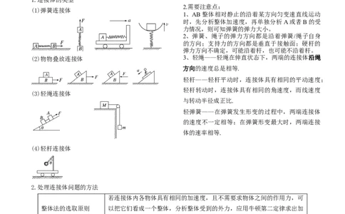 考向06牛二综合应用-备战2022年高考物理一轮复习考点微专题_04高考物理_新高考复习资料_2022年新高考复习资料_备战2022年高考物理一轮复习考点微专题