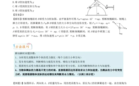 考向06牛二综合应用-备战2022年高考物理一轮复习考点微专题_04高考物理_新高考复习资料_2022年新高考复习资料_备战2022年高考物理一轮复习考点微专题