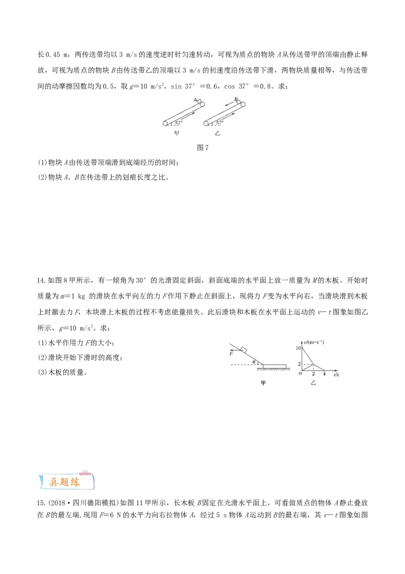 考向06牛二综合应用-备战2022年高考物理一轮复习考点微专题_04高考物理_新高考复习资料_2022年新高考复习资料_备战2022年高考物理一轮复习考点微专题