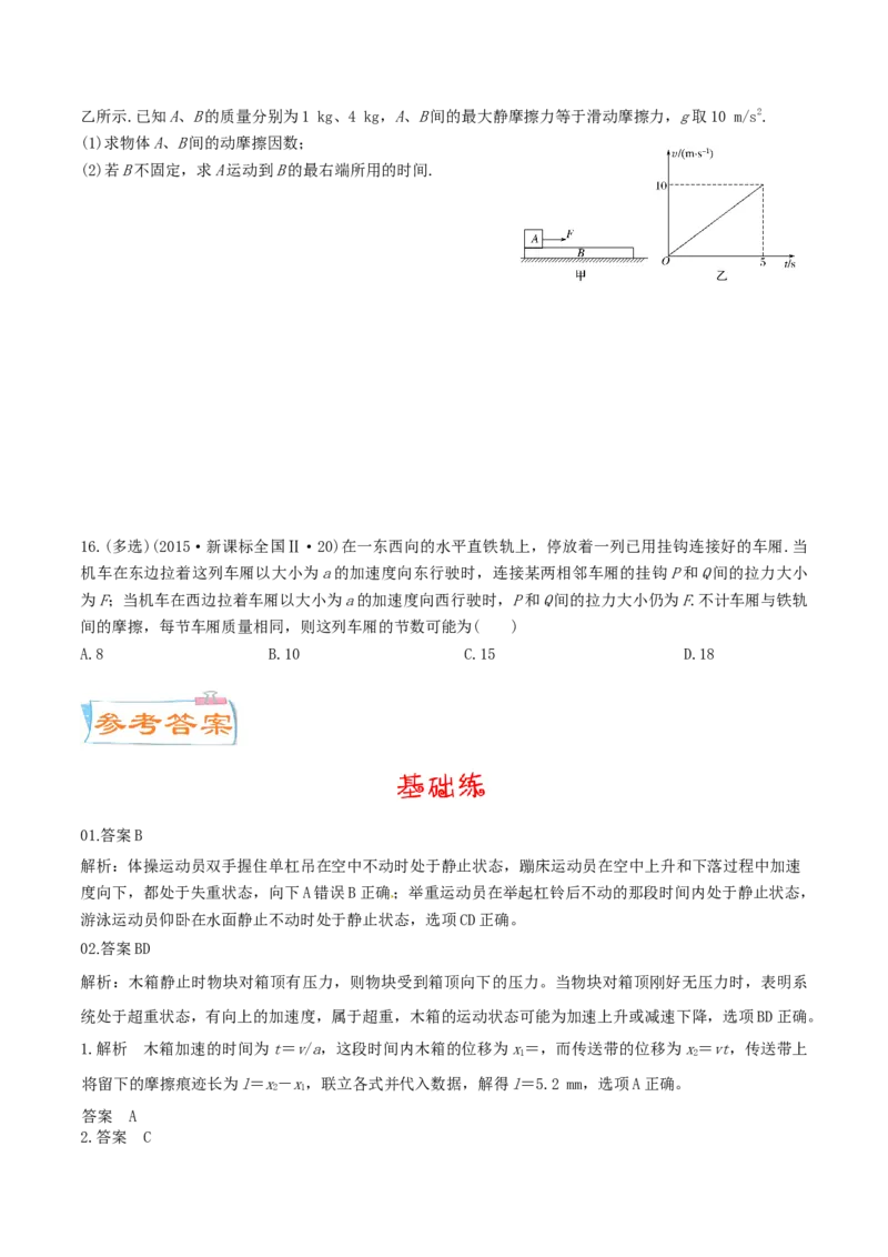 考向06牛二综合应用-备战2022年高考物理一轮复习考点微专题_04高考物理_新高考复习资料_2022年新高考复习资料_备战2022年高考物理一轮复习考点微专题