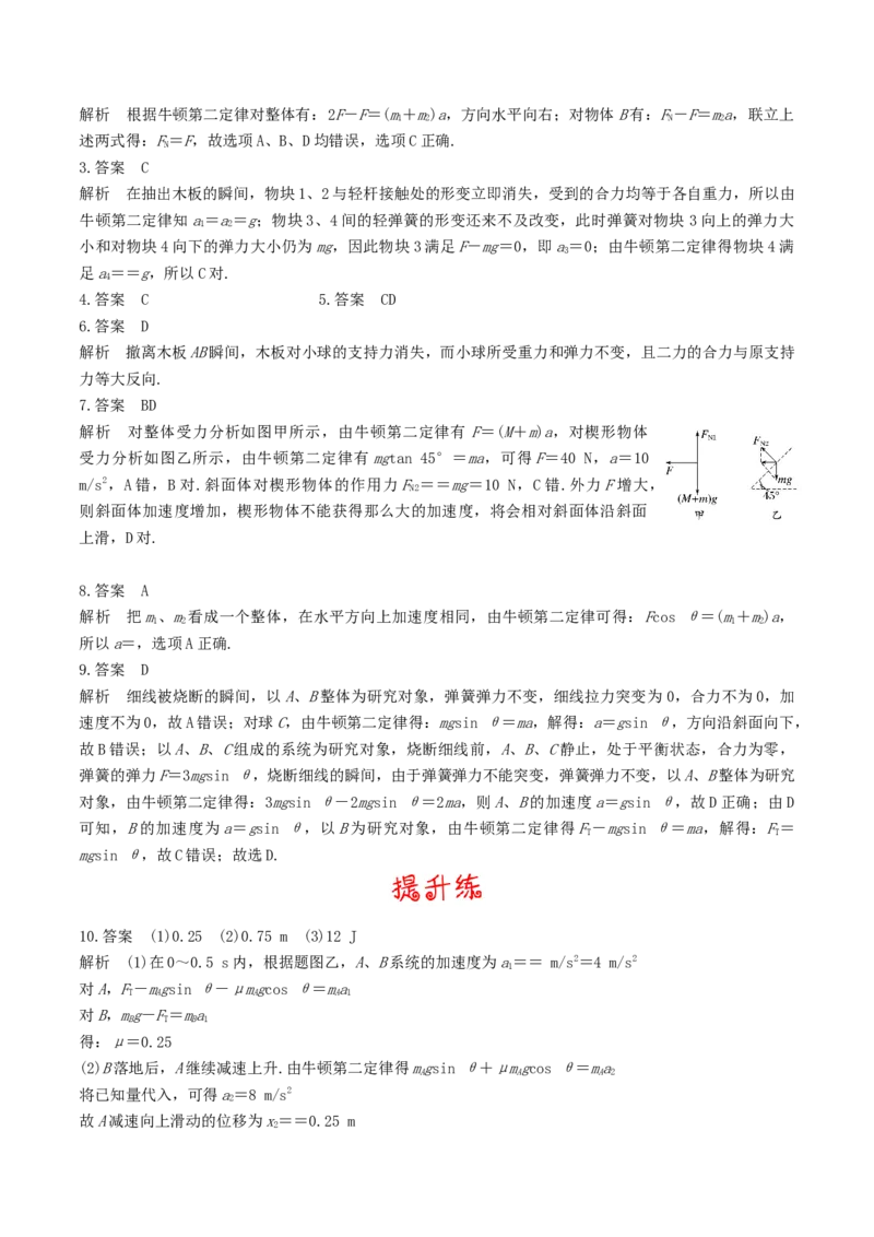 考向06牛二综合应用-备战2022年高考物理一轮复习考点微专题_04高考物理_新高考复习资料_2022年新高考复习资料_备战2022年高考物理一轮复习考点微专题