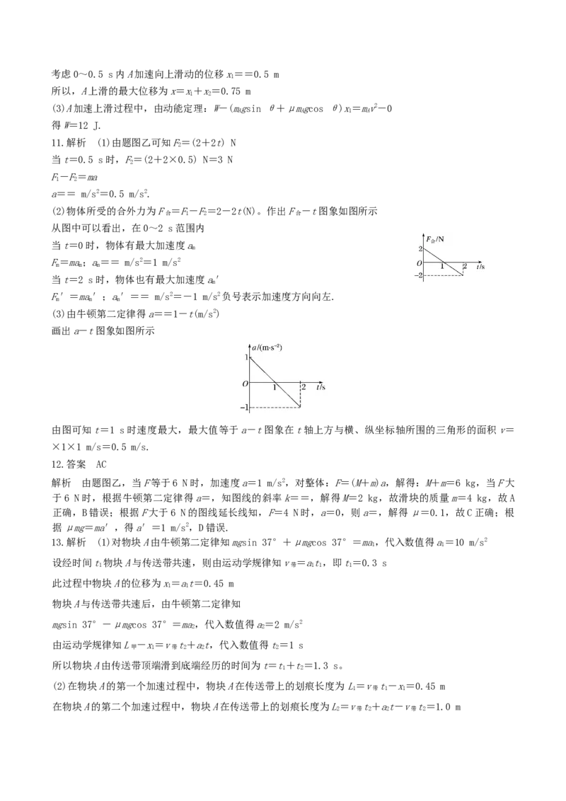 考向06牛二综合应用-备战2022年高考物理一轮复习考点微专题_04高考物理_新高考复习资料_2022年新高考复习资料_备战2022年高考物理一轮复习考点微专题
