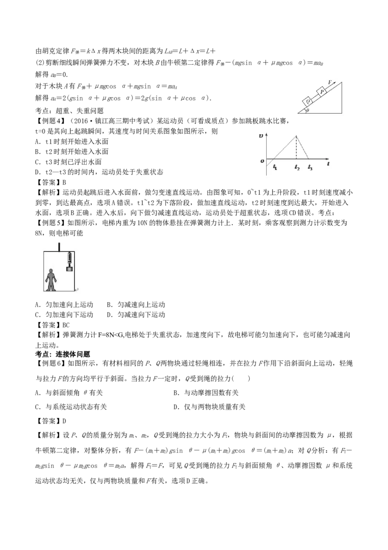 考向06牛二综合应用-备战2022年高考物理一轮复习考点微专题_04高考物理_新高考复习资料_2022年新高考复习资料_备战2022年高考物理一轮复习考点微专题