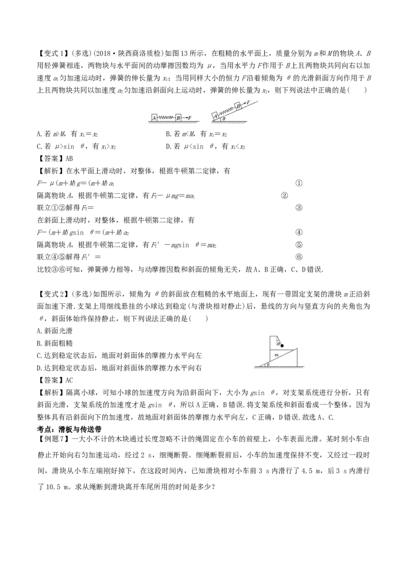 考向06牛二综合应用-备战2022年高考物理一轮复习考点微专题_04高考物理_新高考复习资料_2022年新高考复习资料_备战2022年高考物理一轮复习考点微专题