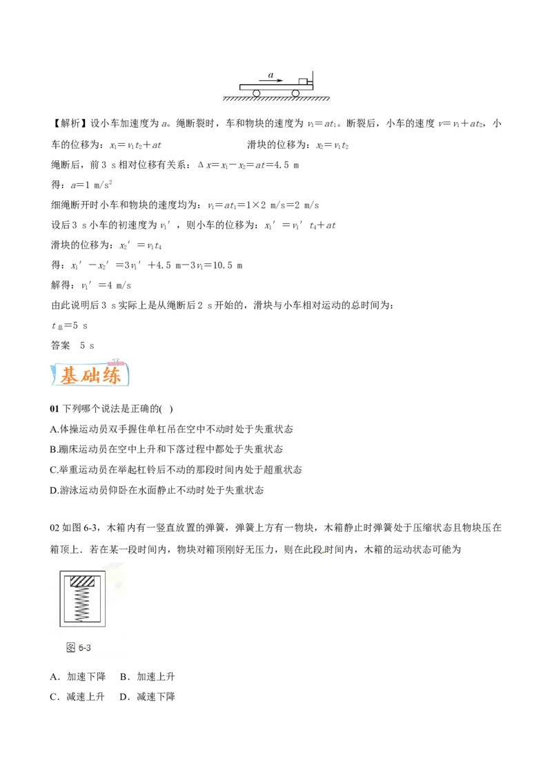 考向06牛二综合应用-备战2022年高考物理一轮复习考点微专题_04高考物理_新高考复习资料_2022年新高考复习资料_备战2022年高考物理一轮复习考点微专题