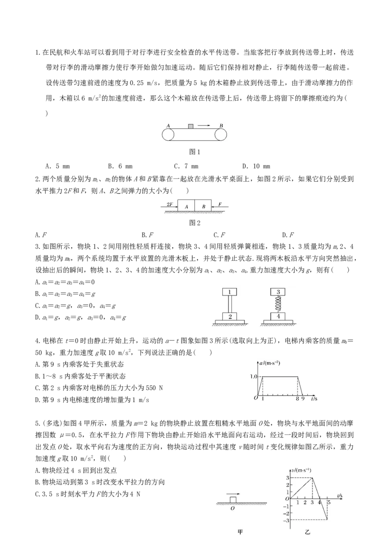 考向06牛二综合应用-备战2022年高考物理一轮复习考点微专题_04高考物理_新高考复习资料_2022年新高考复习资料_备战2022年高考物理一轮复习考点微专题