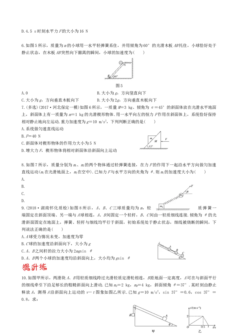 考向06牛二综合应用-备战2022年高考物理一轮复习考点微专题_04高考物理_新高考复习资料_2022年新高考复习资料_备战2022年高考物理一轮复习考点微专题