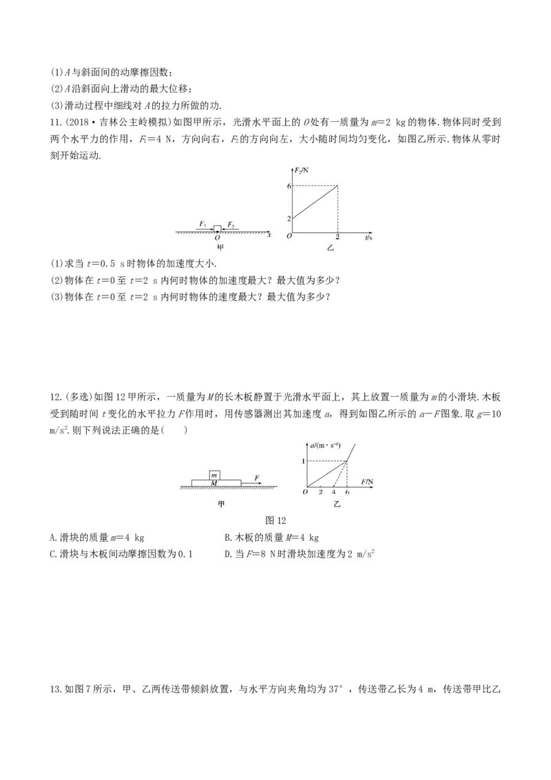 考向06牛二综合应用-备战2022年高考物理一轮复习考点微专题_04高考物理_新高考复习资料_2022年新高考复习资料_备战2022年高考物理一轮复习考点微专题