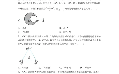 第八章静电场测--2023年高考物理一轮复习讲练测（全国通用）（原卷版）_04高考物理_通用版（老高考）复习资料_2023年复习资料_一轮复习_2023年高考物理一轮复习讲练测（全国通用）