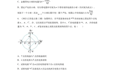 第八章静电场测--2023年高考物理一轮复习讲练测（全国通用）（原卷版）_04高考物理_通用版（老高考）复习资料_2023年复习资料_一轮复习_2023年高考物理一轮复习讲练测（全国通用）