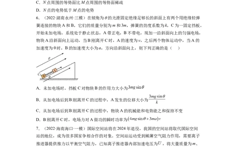第八章静电场测--2023年高考物理一轮复习讲练测（全国通用）（原卷版）_04高考物理_通用版（老高考）复习资料_2023年复习资料_一轮复习_2023年高考物理一轮复习讲练测（全国通用）