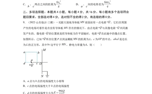 第八章静电场测--2023年高考物理一轮复习讲练测（全国通用）（原卷版）_04高考物理_通用版（老高考）复习资料_2023年复习资料_一轮复习_2023年高考物理一轮复习讲练测（全国通用）