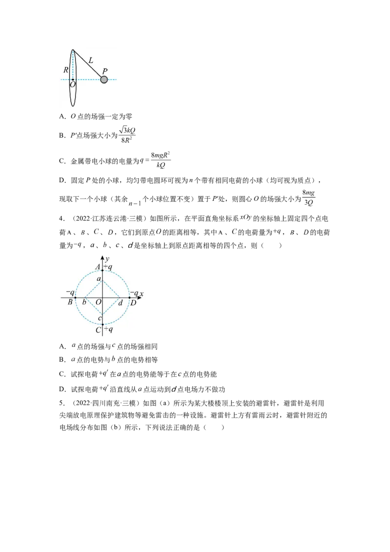 第八章静电场测--2023年高考物理一轮复习讲练测（全国通用）（原卷版）_04高考物理_通用版（老高考）复习资料_2023年复习资料_一轮复习_2023年高考物理一轮复习讲练测（全国通用）