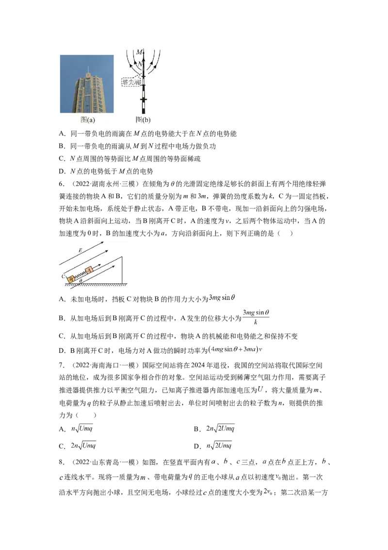 第八章静电场测--2023年高考物理一轮复习讲练测（全国通用）（原卷版）_04高考物理_通用版（老高考）复习资料_2023年复习资料_一轮复习_2023年高考物理一轮复习讲练测（全国通用）