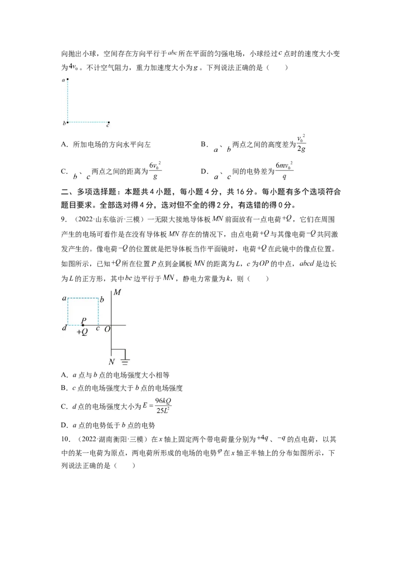 第八章静电场测--2023年高考物理一轮复习讲练测（全国通用）（原卷版）_04高考物理_通用版（老高考）复习资料_2023年复习资料_一轮复习_2023年高考物理一轮复习讲练测（全国通用）