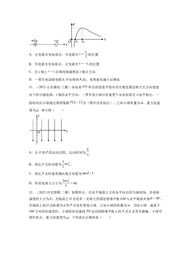 第八章静电场测--2023年高考物理一轮复习讲练测（全国通用）（原卷版）_04高考物理_通用版（老高考）复习资料_2023年复习资料_一轮复习_2023年高考物理一轮复习讲练测（全国通用）