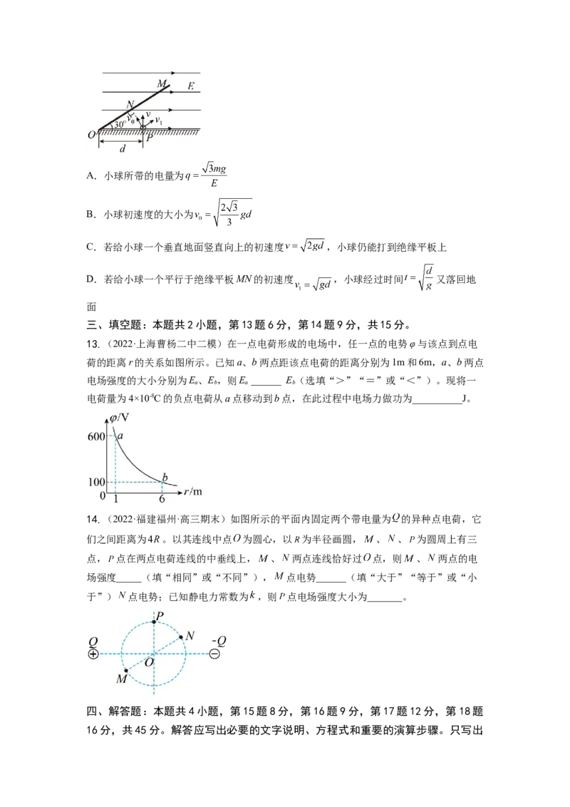 第八章静电场测--2023年高考物理一轮复习讲练测（全国通用）（原卷版）_04高考物理_通用版（老高考）复习资料_2023年复习资料_一轮复习_2023年高考物理一轮复习讲练测（全国通用）