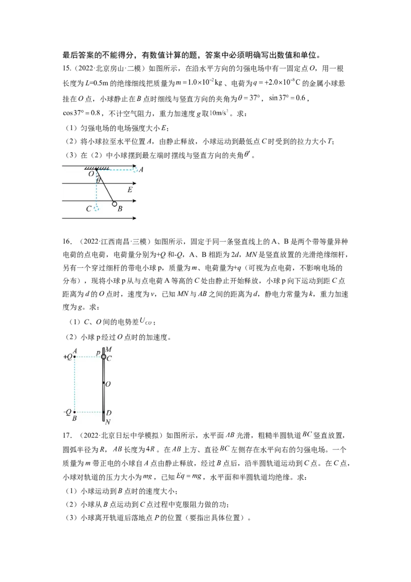 第八章静电场测--2023年高考物理一轮复习讲练测（全国通用）（原卷版）_04高考物理_通用版（老高考）复习资料_2023年复习资料_一轮复习_2023年高考物理一轮复习讲练测（全国通用）