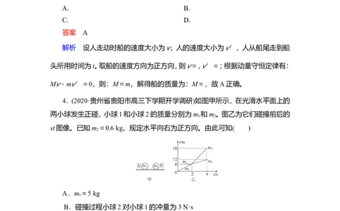 第2讲　动量守恒定律作业_04高考物理_新高考复习资料_2022年新高考复习资料_2022届一轮复习讲练结合_第6章动量守恒定律及其应用_第2讲　动量守恒定律