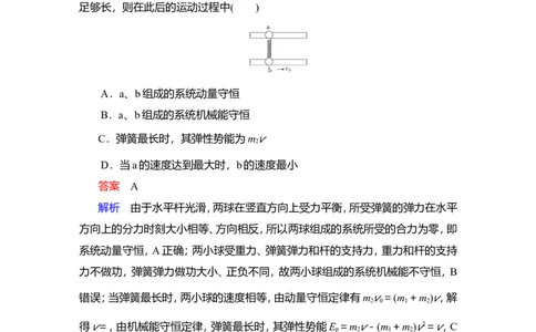 第2讲　动量守恒定律作业_04高考物理_新高考复习资料_2022年新高考复习资料_2022届一轮复习讲练结合_第6章动量守恒定律及其应用_第2讲　动量守恒定律