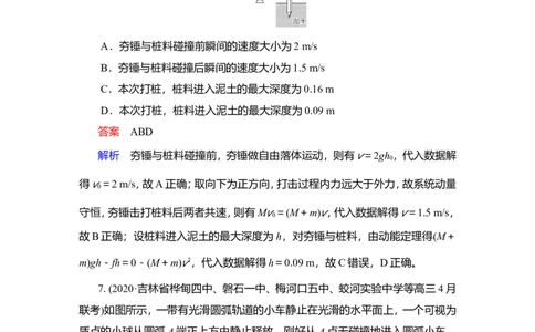 第2讲　动量守恒定律作业_04高考物理_新高考复习资料_2022年新高考复习资料_2022届一轮复习讲练结合_第6章动量守恒定律及其应用_第2讲　动量守恒定律