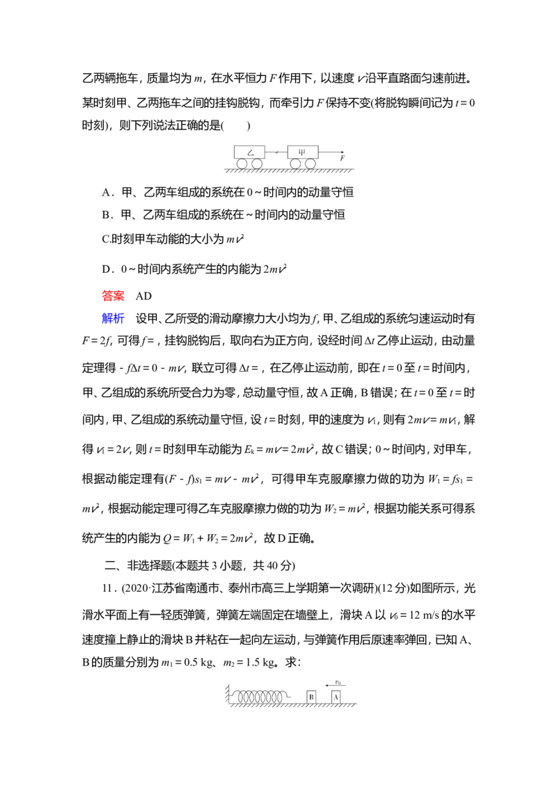 第2讲　动量守恒定律作业_04高考物理_新高考复习资料_2022年新高考复习资料_2022届一轮复习讲练结合_第6章动量守恒定律及其应用_第2讲　动量守恒定律
