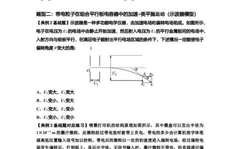 知识点69：带电粒子在电场的偏转运动（原卷版）_04高考物理_通用版（老高考）复习资料_2024年复习资料_基础版2024届高考物理一轮复习讲义及对应练习