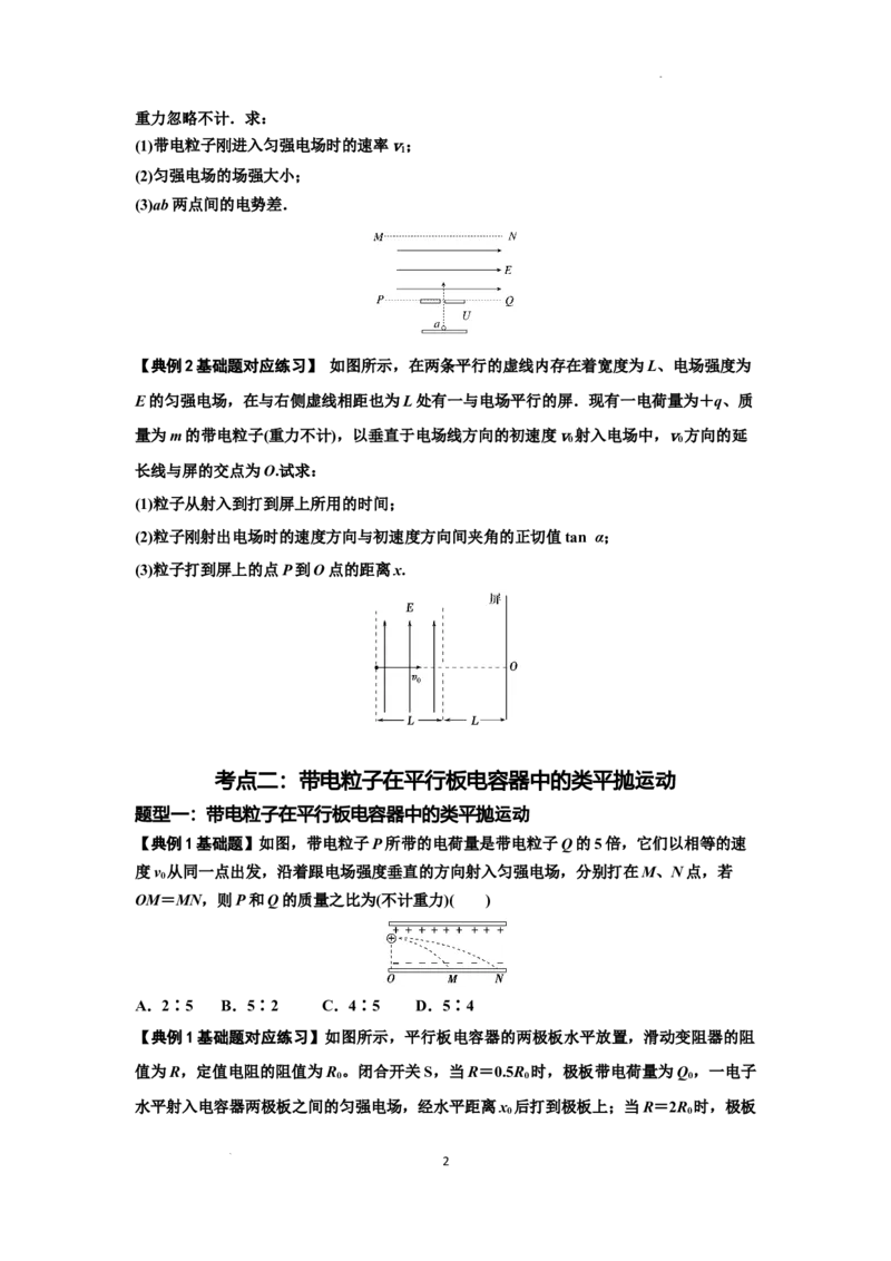 知识点69：带电粒子在电场的偏转运动（原卷版）_04高考物理_通用版（老高考）复习资料_2024年复习资料_基础版2024届高考物理一轮复习讲义及对应练习