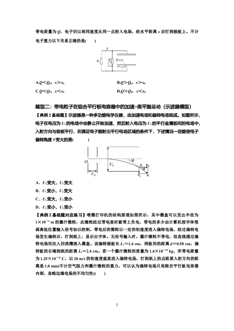 知识点69：带电粒子在电场的偏转运动（原卷版）_04高考物理_通用版（老高考）复习资料_2024年复习资料_基础版2024届高考物理一轮复习讲义及对应练习