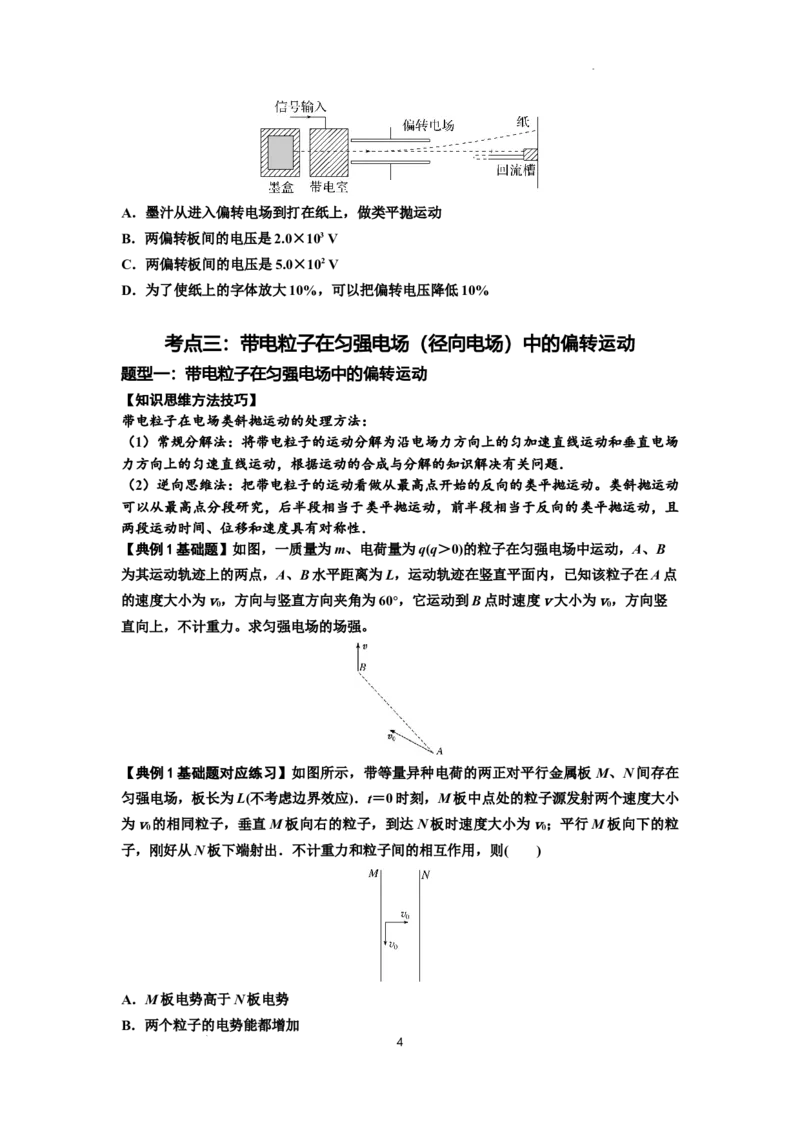 知识点69：带电粒子在电场的偏转运动（原卷版）_04高考物理_通用版（老高考）复习资料_2024年复习资料_基础版2024届高考物理一轮复习讲义及对应练习