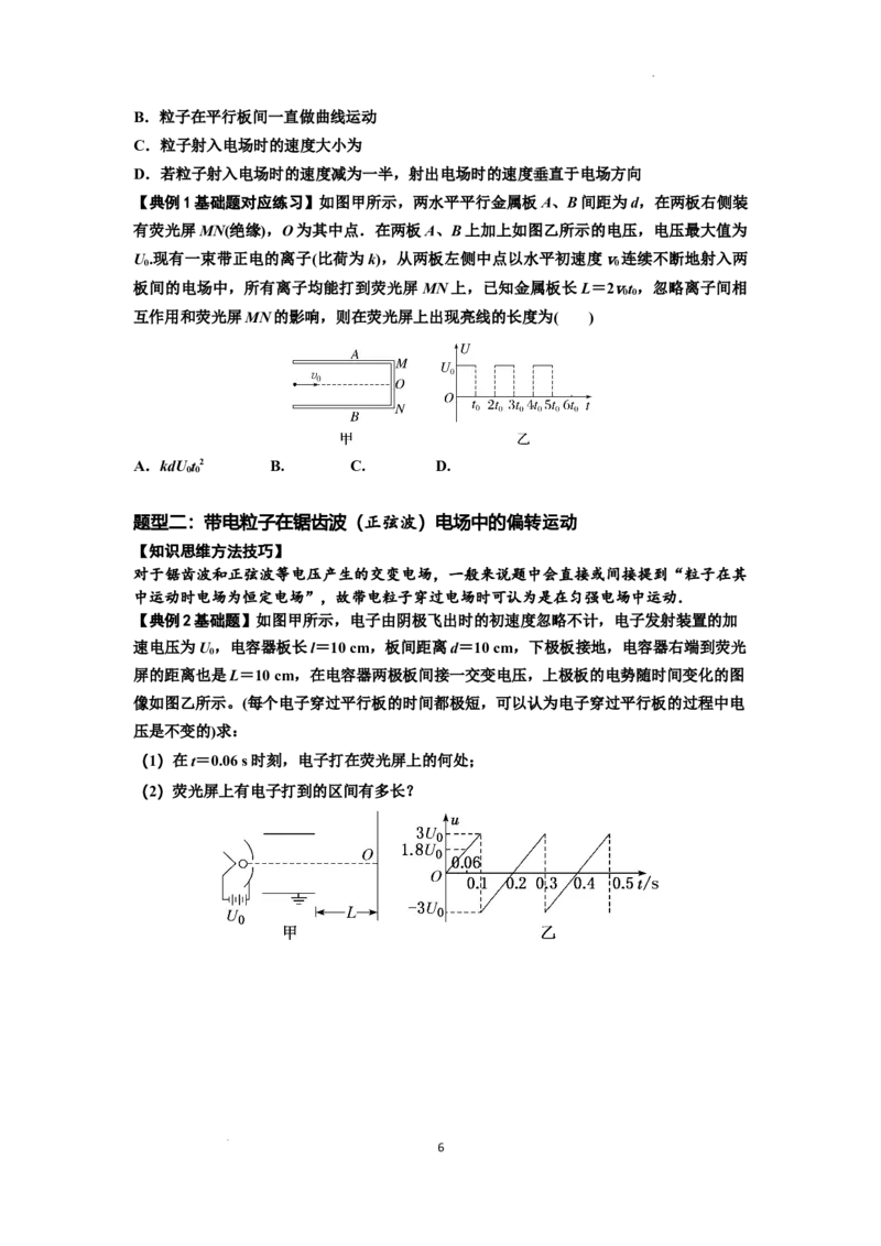 知识点69：带电粒子在电场的偏转运动（原卷版）_04高考物理_通用版（老高考）复习资料_2024年复习资料_基础版2024届高考物理一轮复习讲义及对应练习