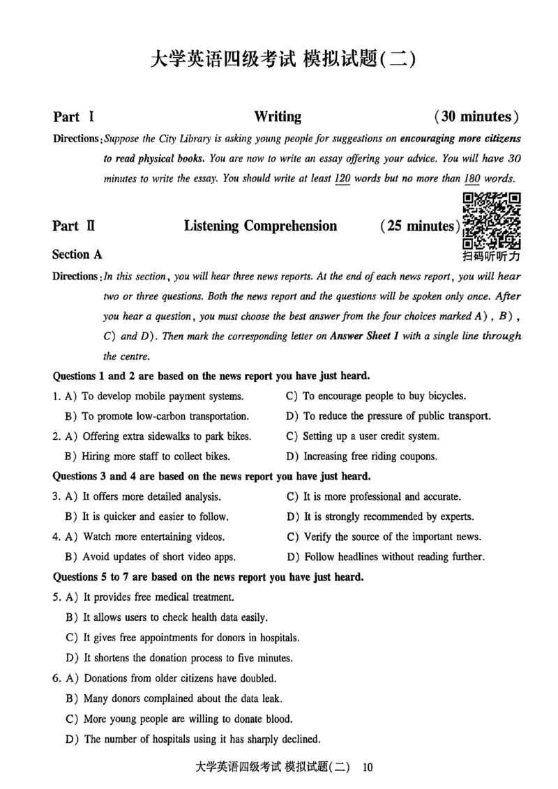 就这样过英语四级模拟预测卷_最新更新，视频都在这_2026、6月四级速转存易和谐_讲义_就这样过英语四级真题+模拟
