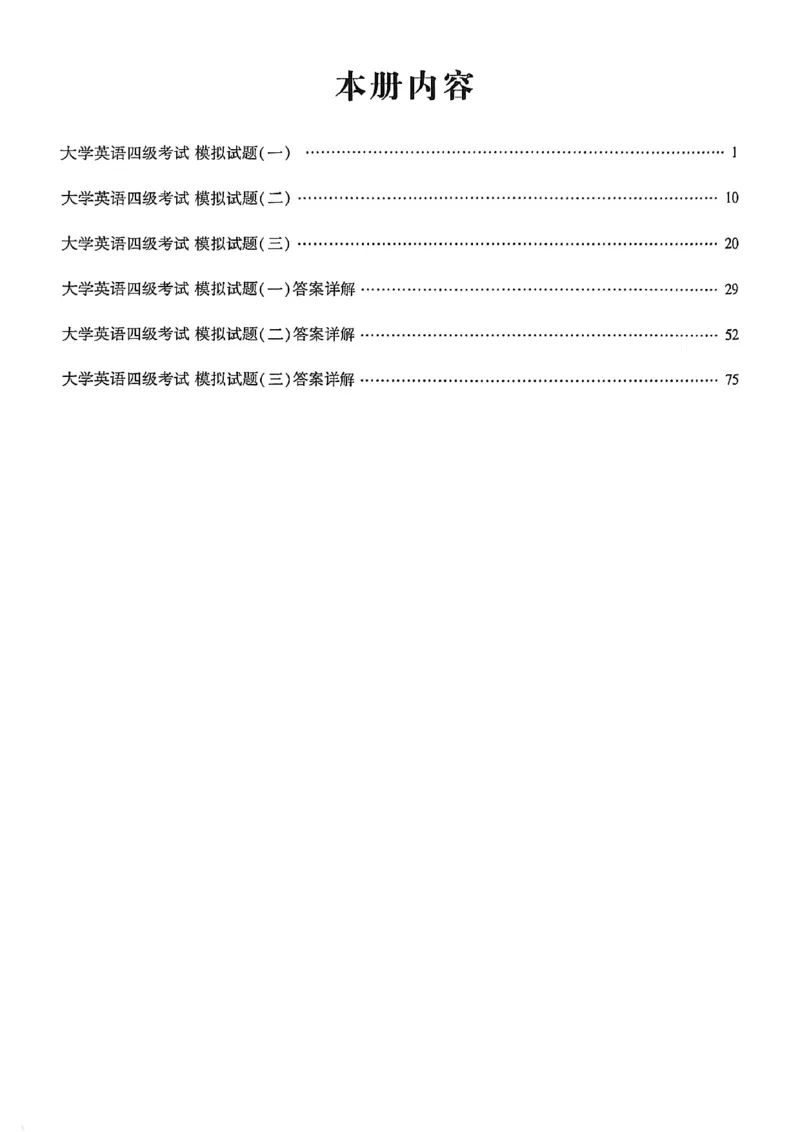 就这样过英语四级模拟预测卷_最新更新，视频都在这_2026、6月四级速转存易和谐_讲义_就这样过英语四级真题+模拟