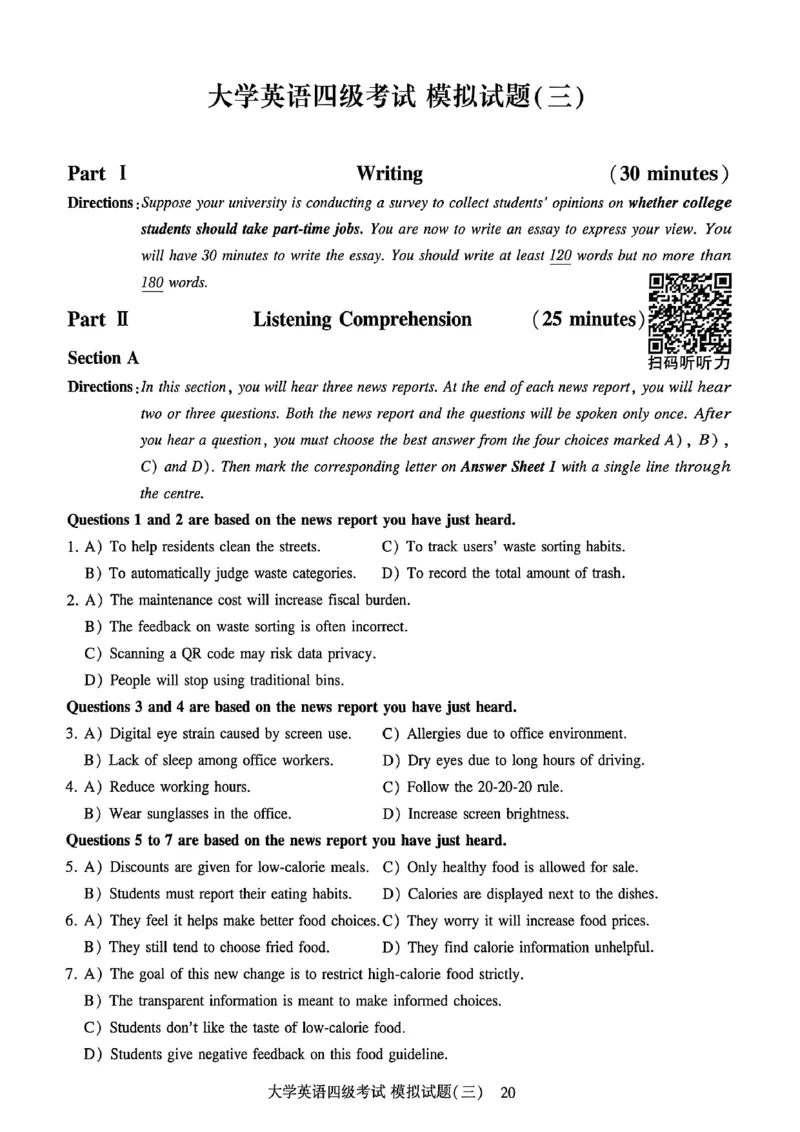 就这样过英语四级模拟预测卷_最新更新，视频都在这_2026、6月四级速转存易和谐_讲义_就这样过英语四级真题+模拟