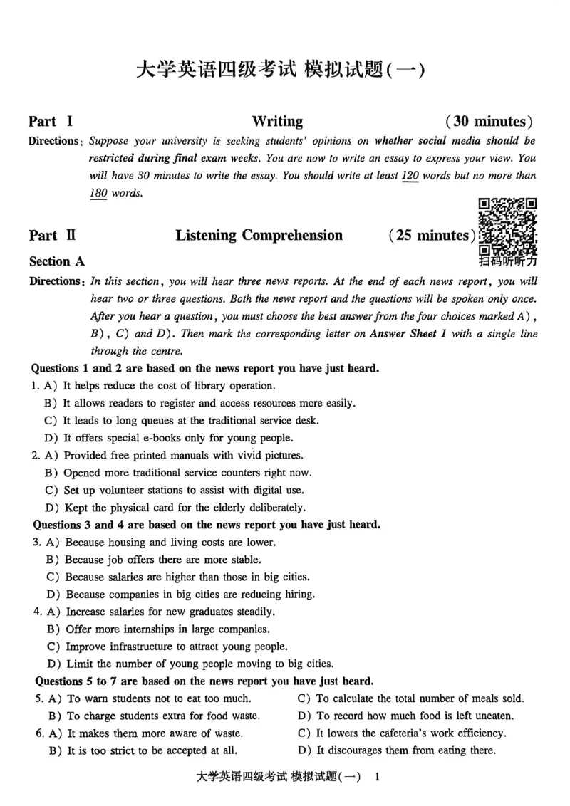 就这样过英语四级模拟预测卷_最新更新，视频都在这_2026、6月四级速转存易和谐_讲义_就这样过英语四级真题+模拟