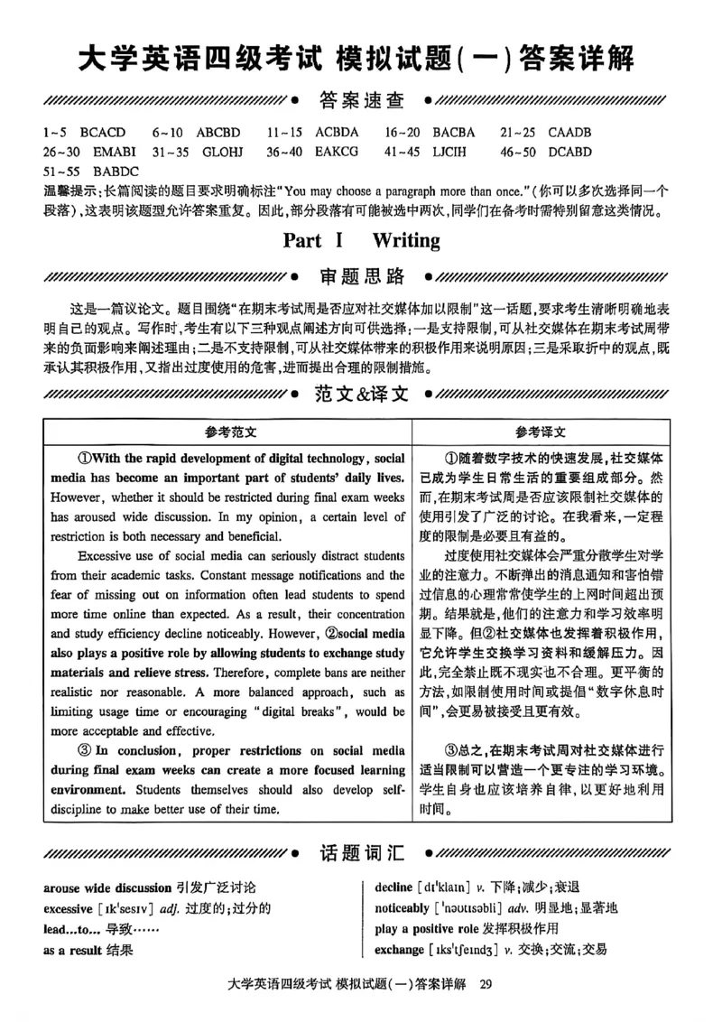 就这样过英语四级模拟预测卷_最新更新，视频都在这_2026、6月四级速转存易和谐_讲义_就这样过英语四级真题+模拟