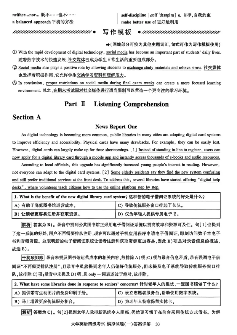 就这样过英语四级模拟预测卷_最新更新，视频都在这_2026、6月四级速转存易和谐_讲义_就这样过英语四级真题+模拟
