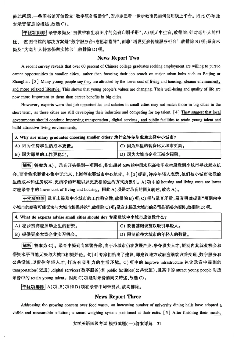 就这样过英语四级模拟预测卷_最新更新，视频都在这_2026、6月四级速转存易和谐_讲义_就这样过英语四级真题+模拟