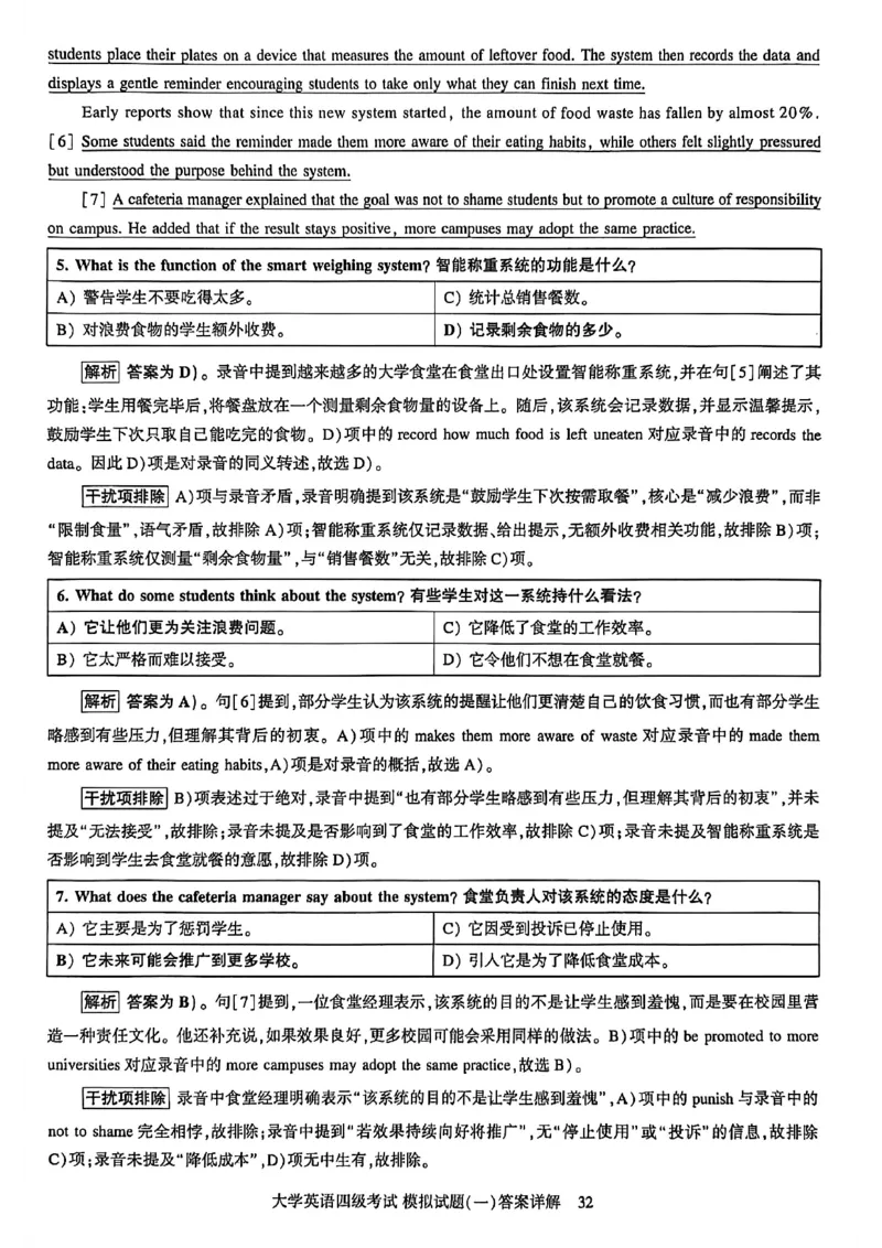 就这样过英语四级模拟预测卷_最新更新，视频都在这_2026、6月四级速转存易和谐_讲义_就这样过英语四级真题+模拟