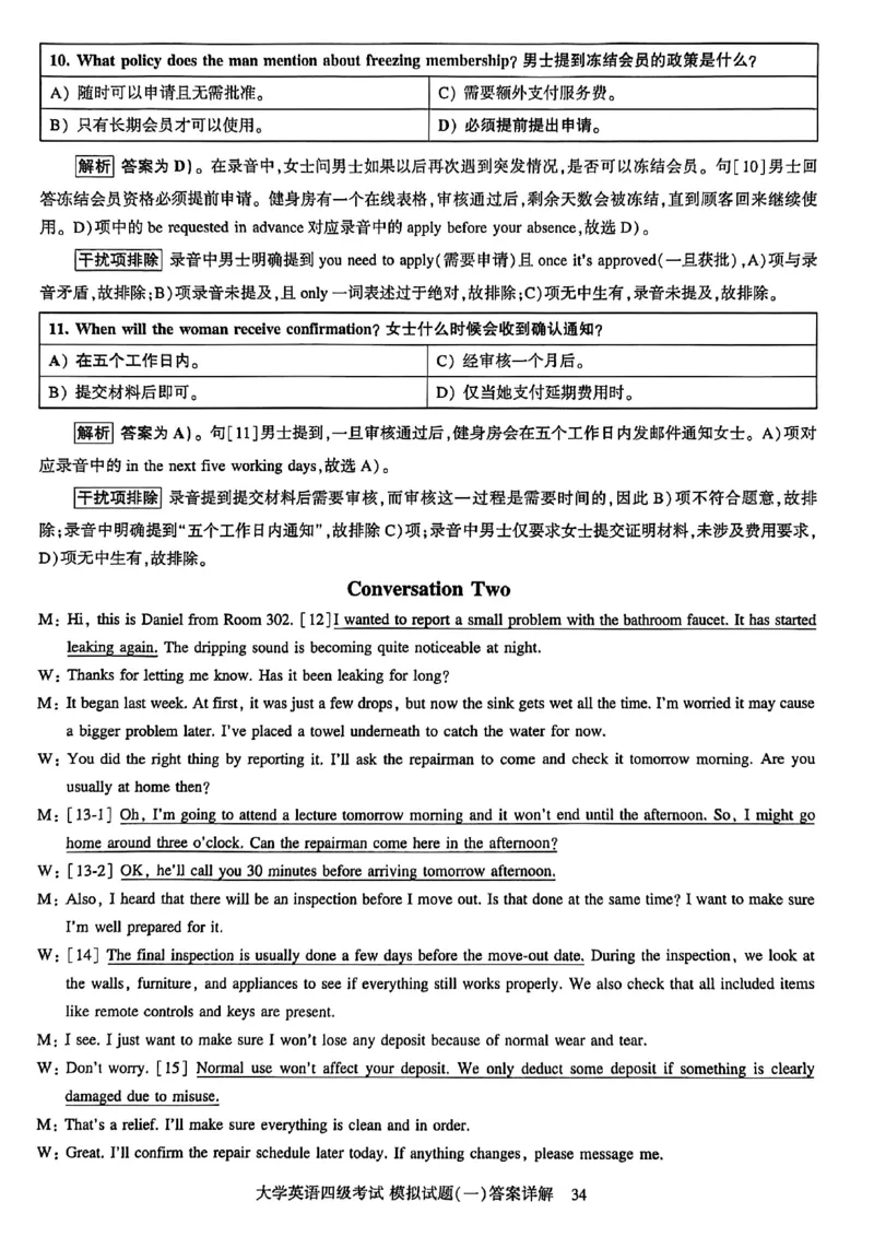 就这样过英语四级模拟预测卷_最新更新，视频都在这_2026、6月四级速转存易和谐_讲义_就这样过英语四级真题+模拟